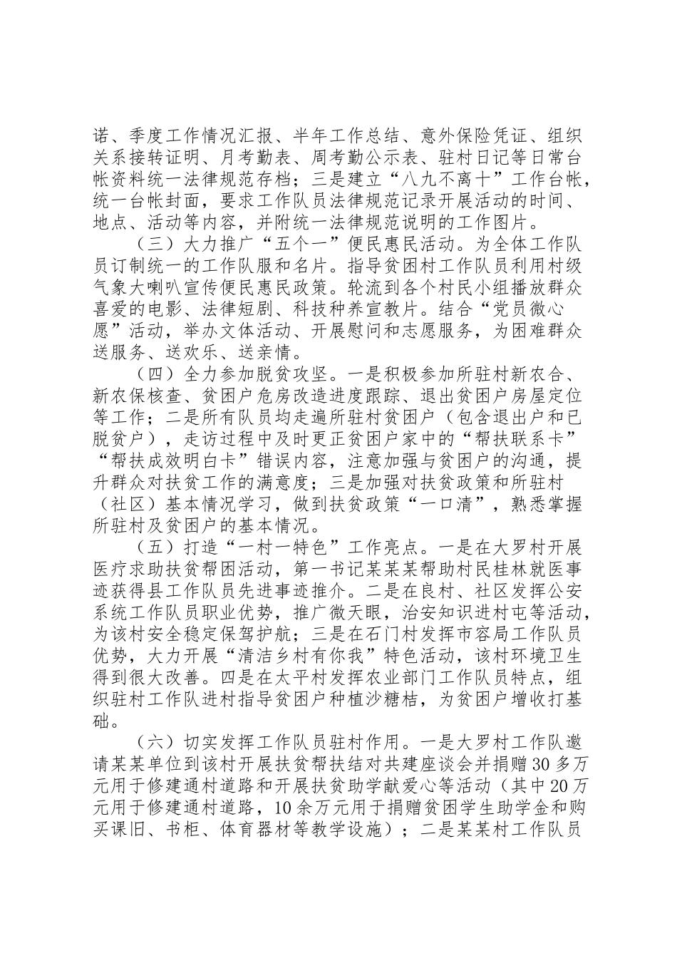 2024年某镇脱贫攻坚工作分队工作情况汇报-_第2页