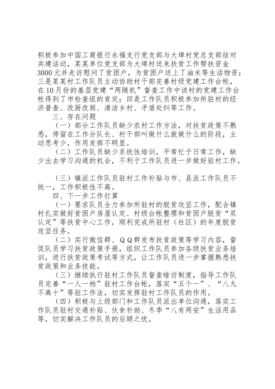 2024年某镇脱贫攻坚工作分队工作情况汇报-_第3页