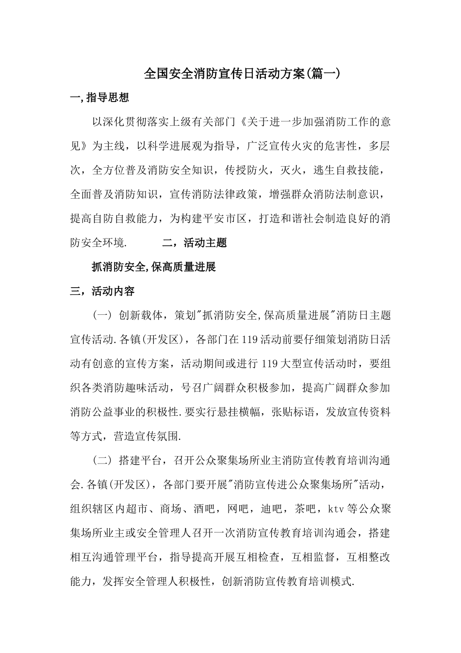2024年某省市区119全国安全消防宣传日活动方案2篇_第1页