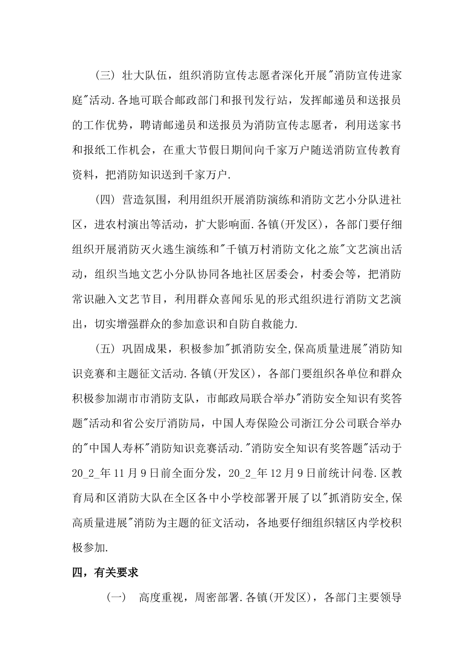 2024年某省市区119全国安全消防宣传日活动方案2篇_第2页