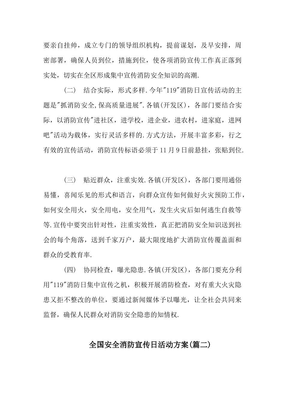 2024年某省市区119全国安全消防宣传日活动方案2篇_第3页