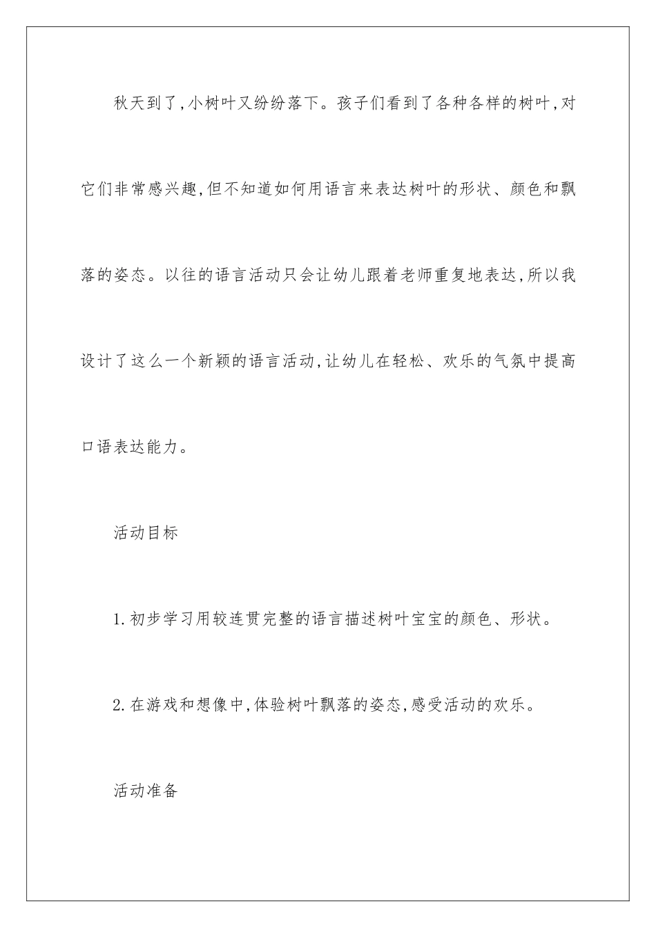 2024年树叶语言教案_第2页