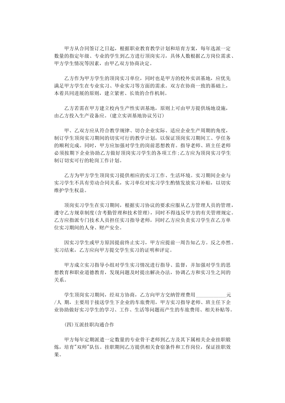 2024年校企合作意向书范文_第3页