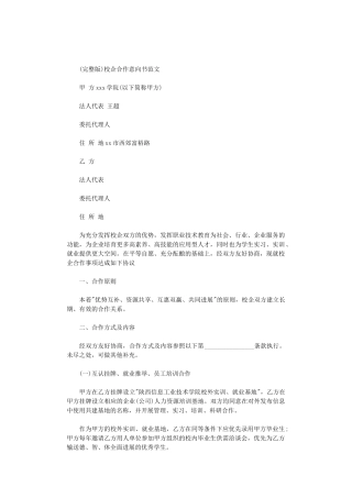 2024年校企合作意向书范文