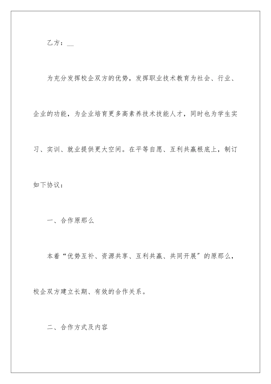 2024年校企合作意向书五篇_第2页