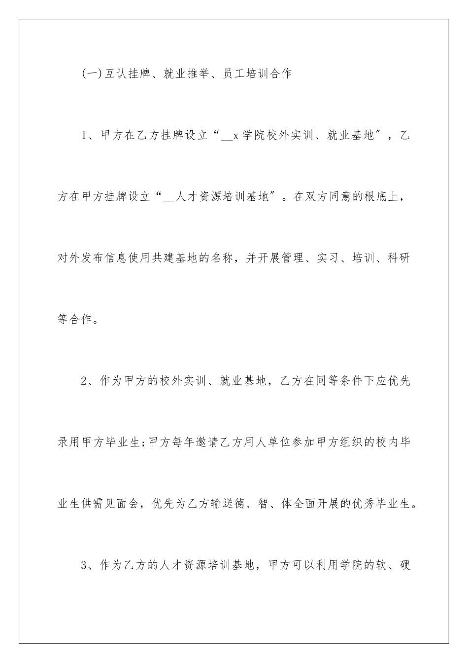 2024年校企合作意向书五篇_第3页