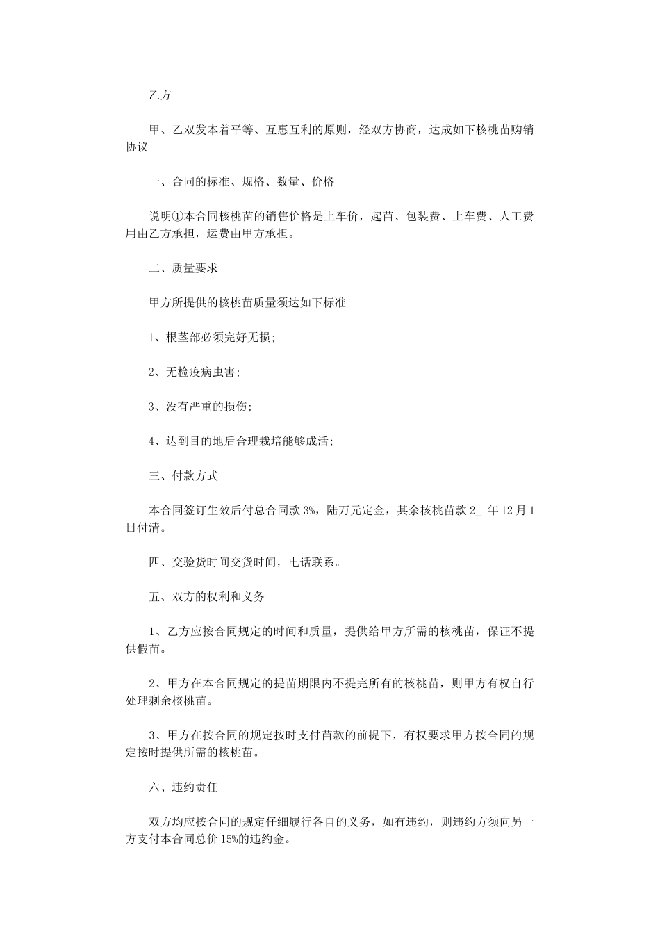 2024年树苗买卖合同范本_第2页