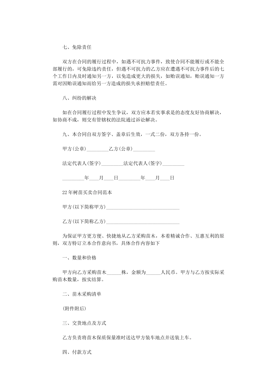 2024年树苗买卖合同范本_第3页