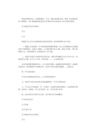 2024年树苗买卖合同范本