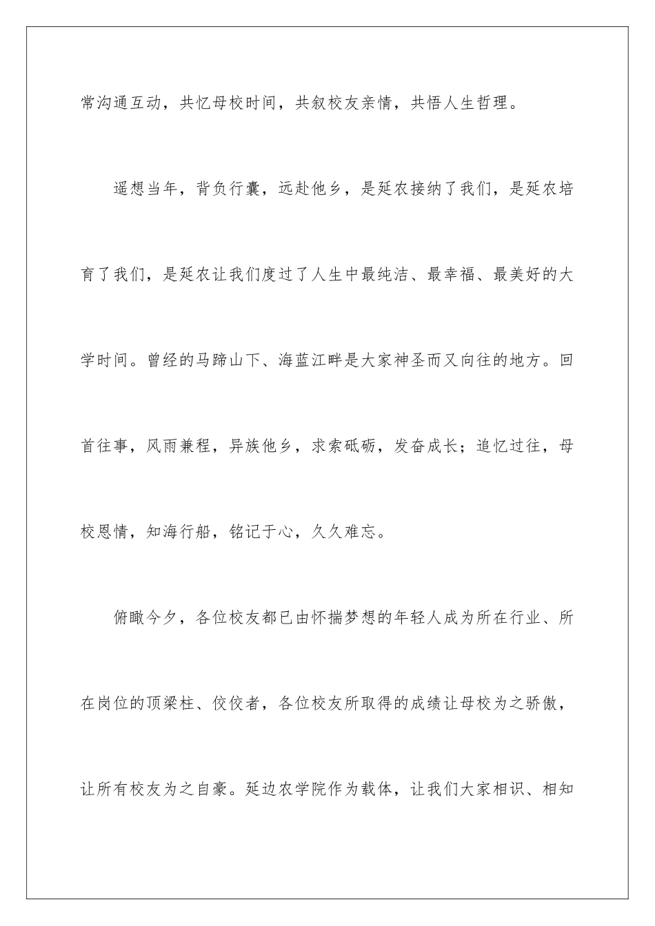 2024年校友会年会会长致辞范文_第3页