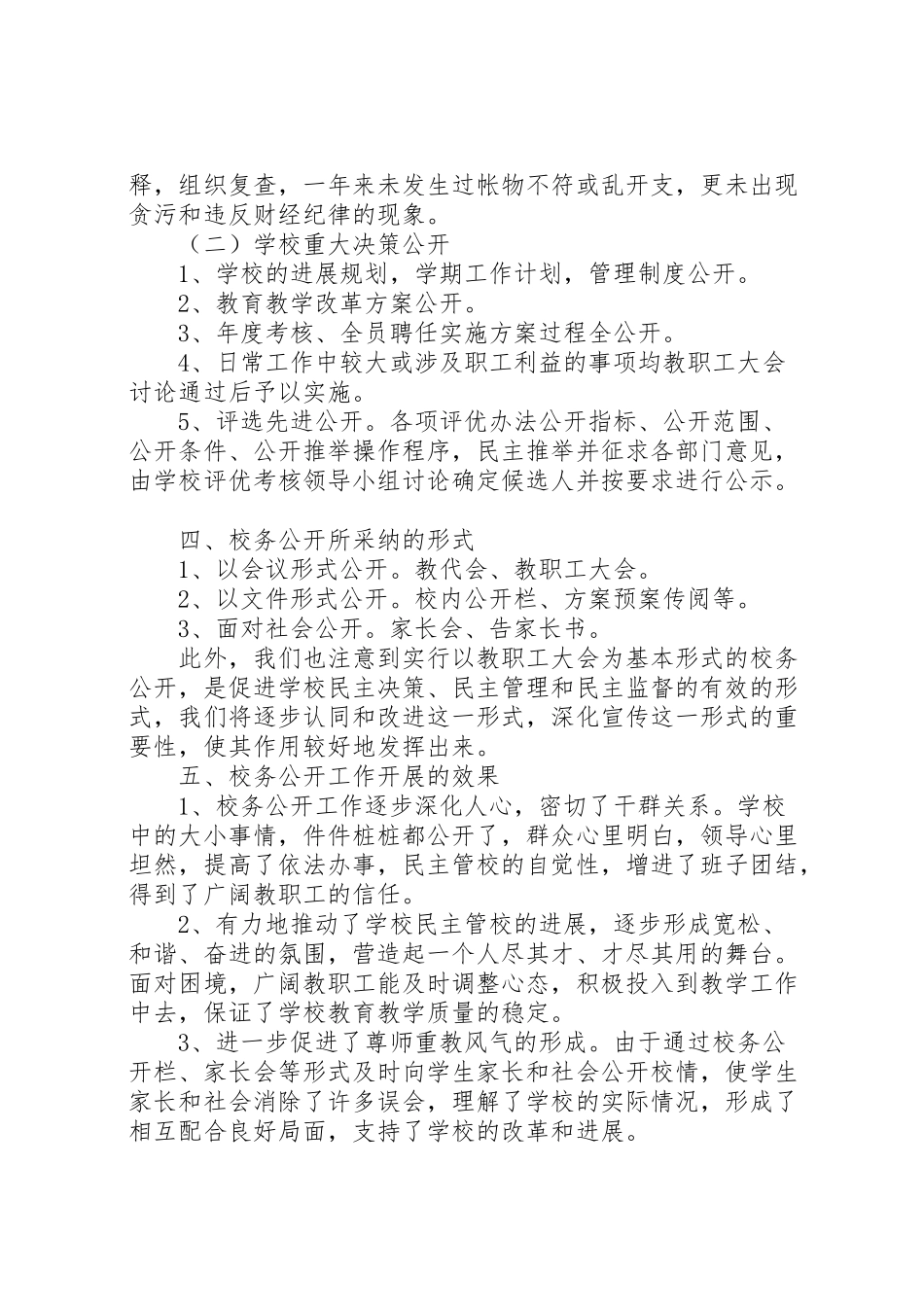 2024年校务公开汇报材料-_第2页