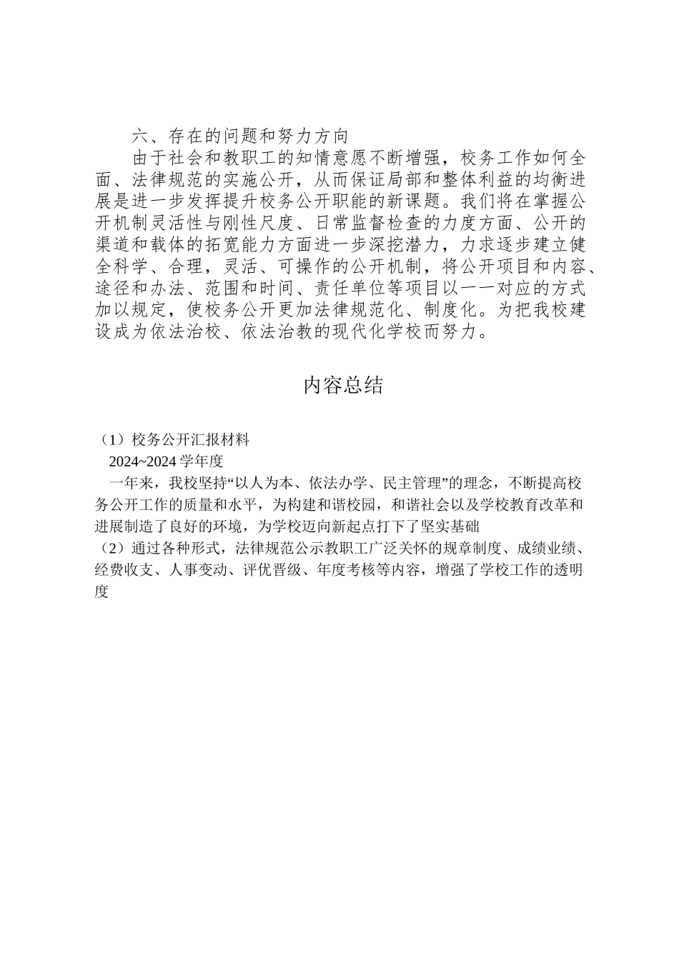 2024年校务公开汇报材料-_第3页