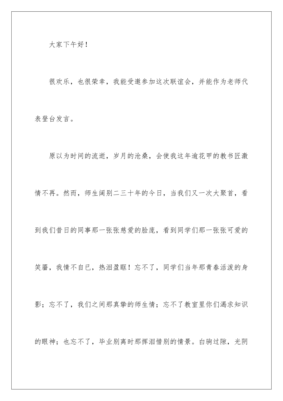 2024年校友联谊会发言稿_第2页