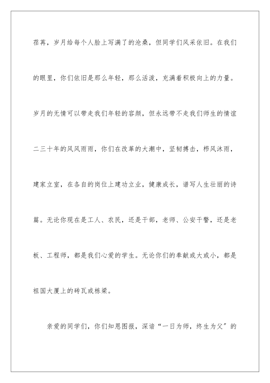 2024年校友联谊会发言稿_第3页