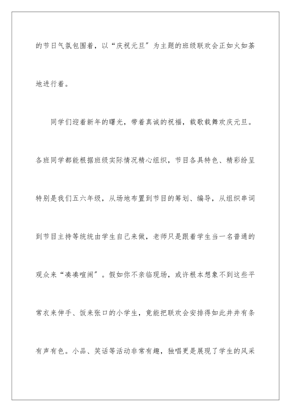 2024年校园主题的活动总结锦集五篇_第2页