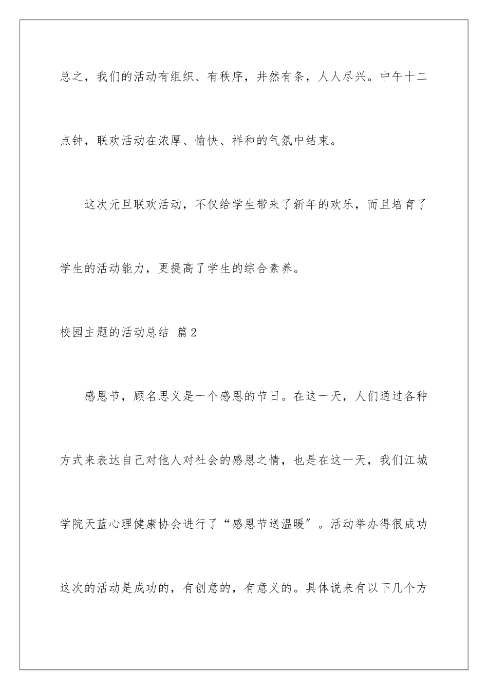 2024年校园主题的活动总结锦集五篇_第3页