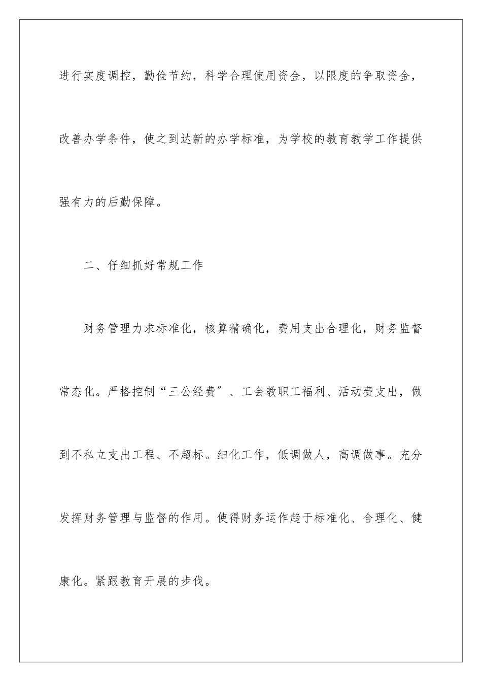 2024年校会工作计划四篇_第2页