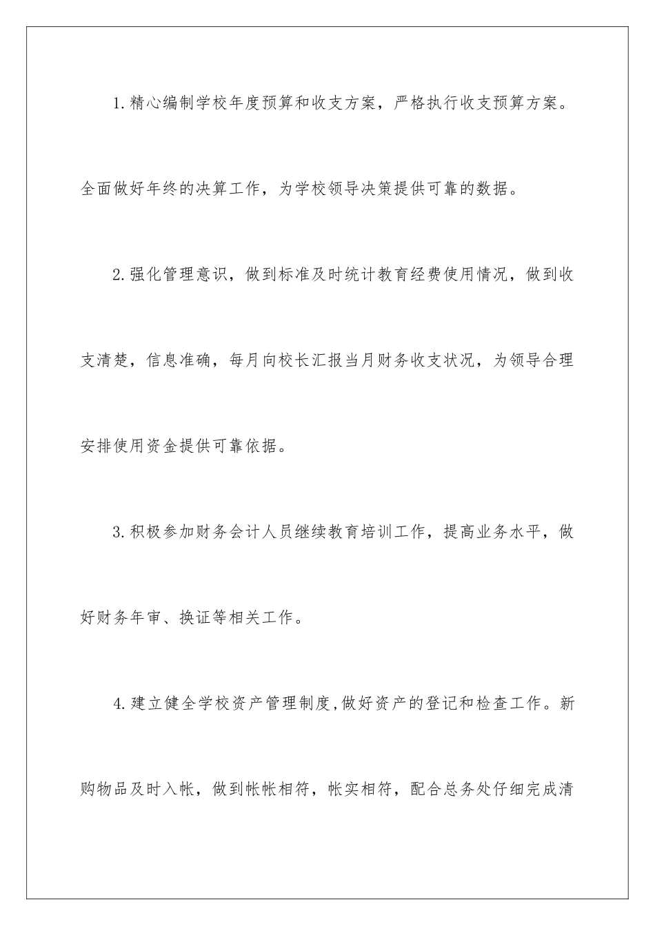 2024年校会工作计划四篇_第3页
