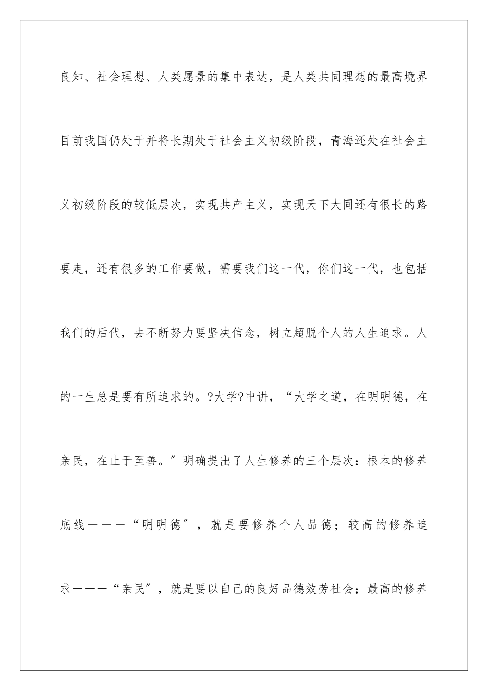 2024年校园主题的活动总结汇总10篇_第3页