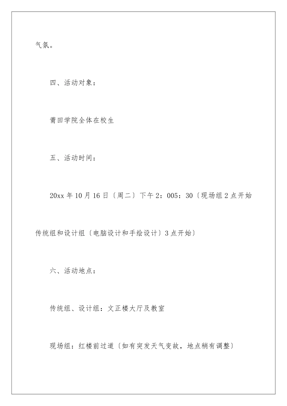 2024年校园书法比赛活动策划_第3页