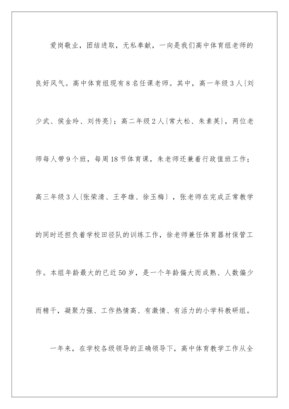 2024年校园体育组教研活动总结_第2页