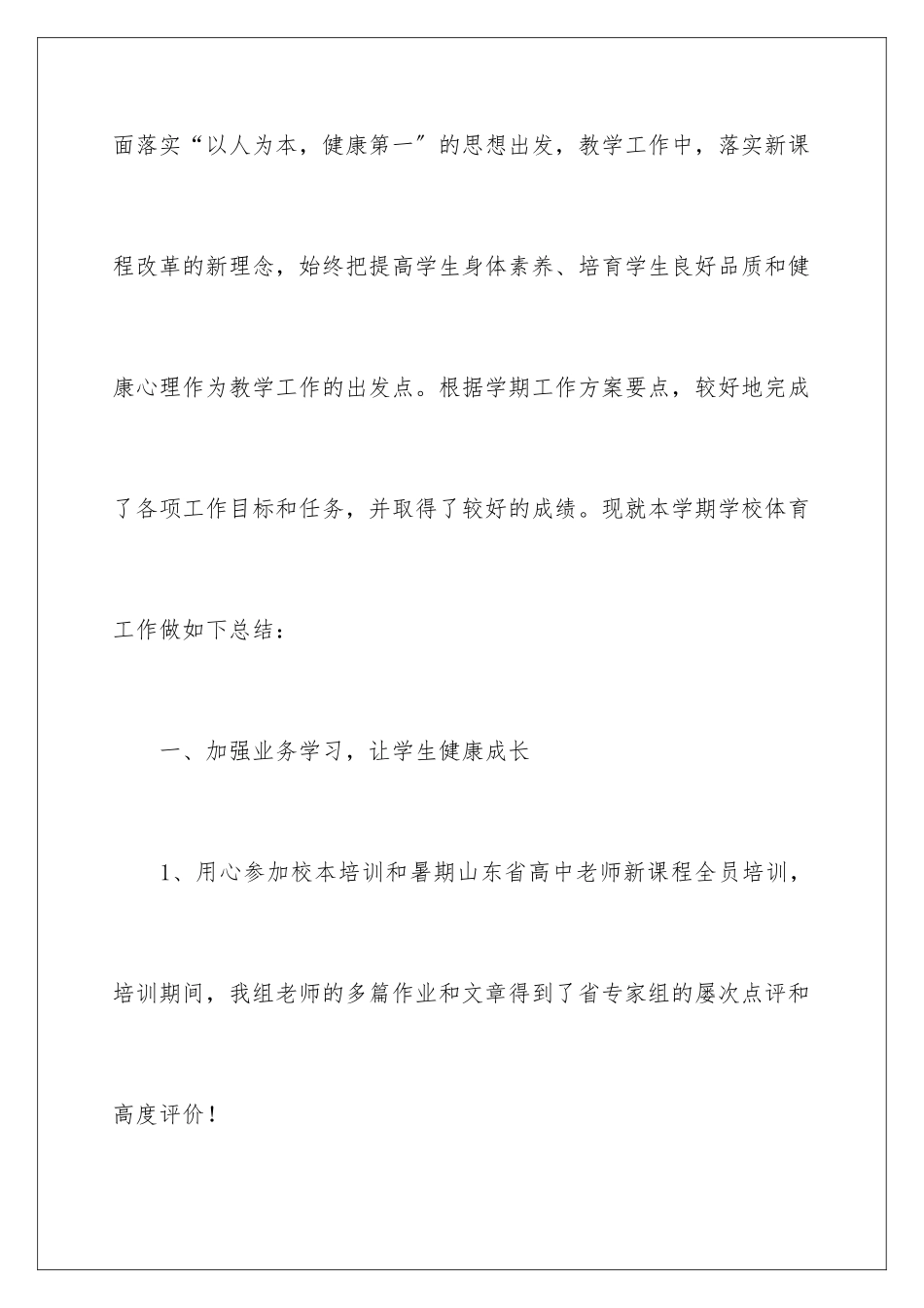 2024年校园体育组教研活动总结_第3页