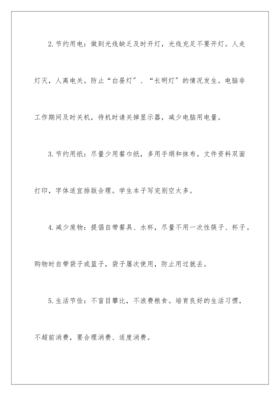 2024年校园低碳环保倡议书_第3页