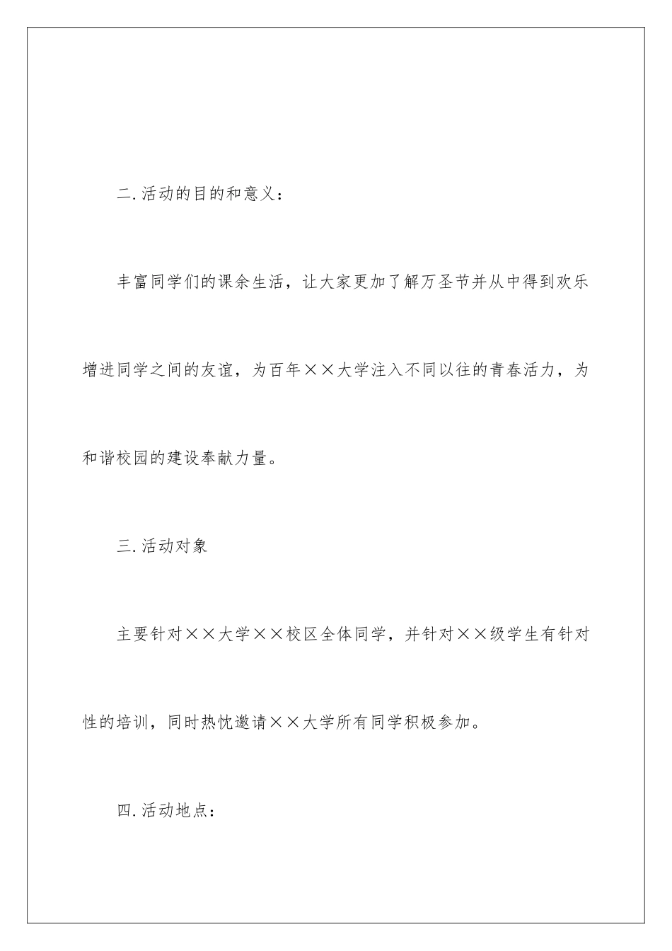 2024年校园万圣节活动策划_第2页