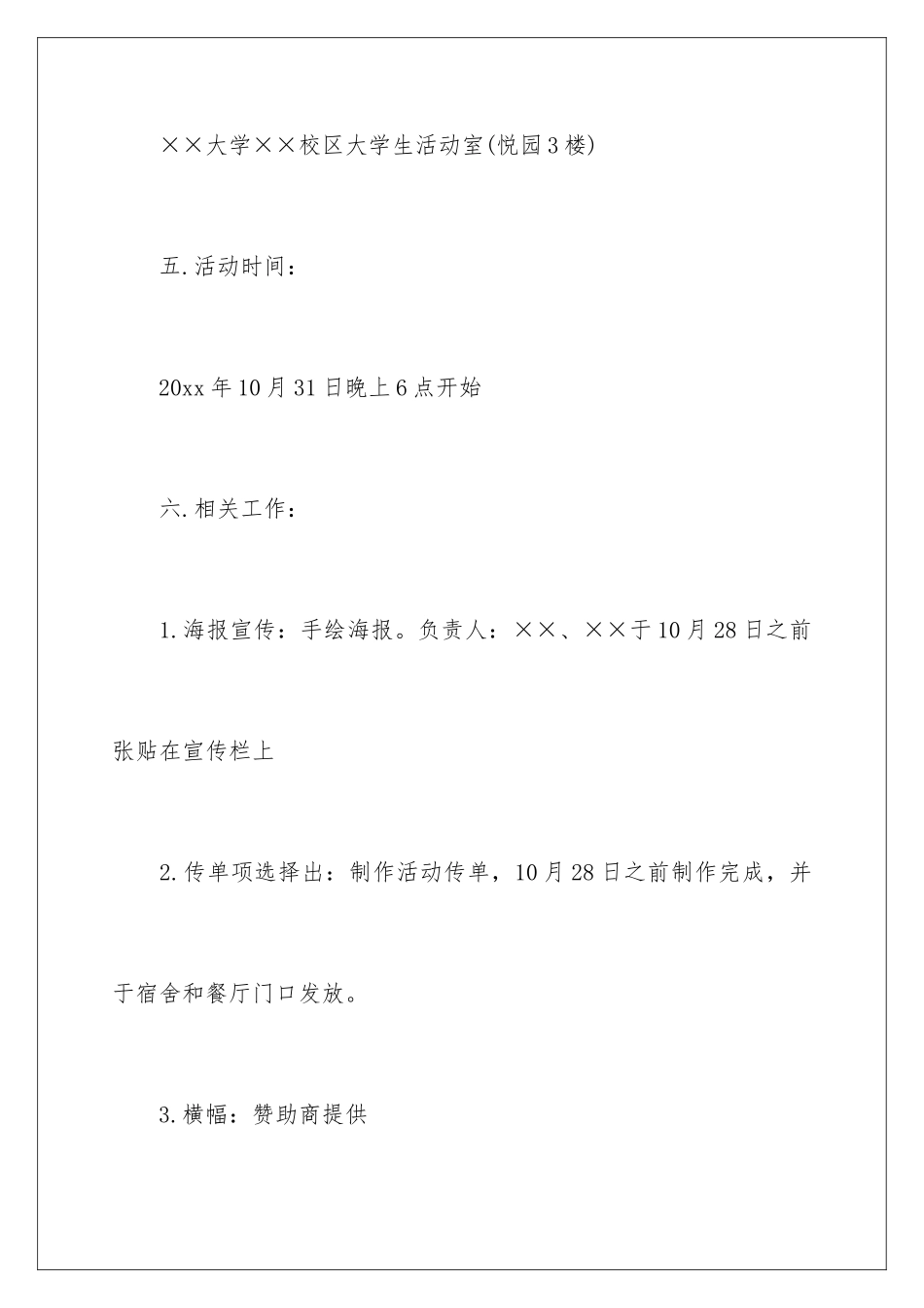 2024年校园万圣节活动策划_第3页