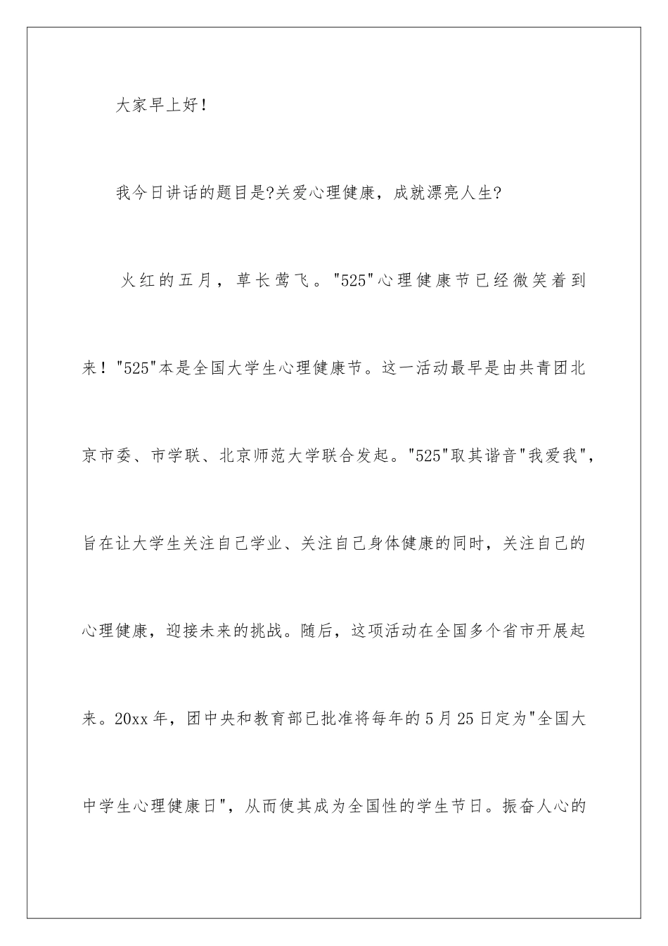 2024年校园健康主题演讲稿_第2页