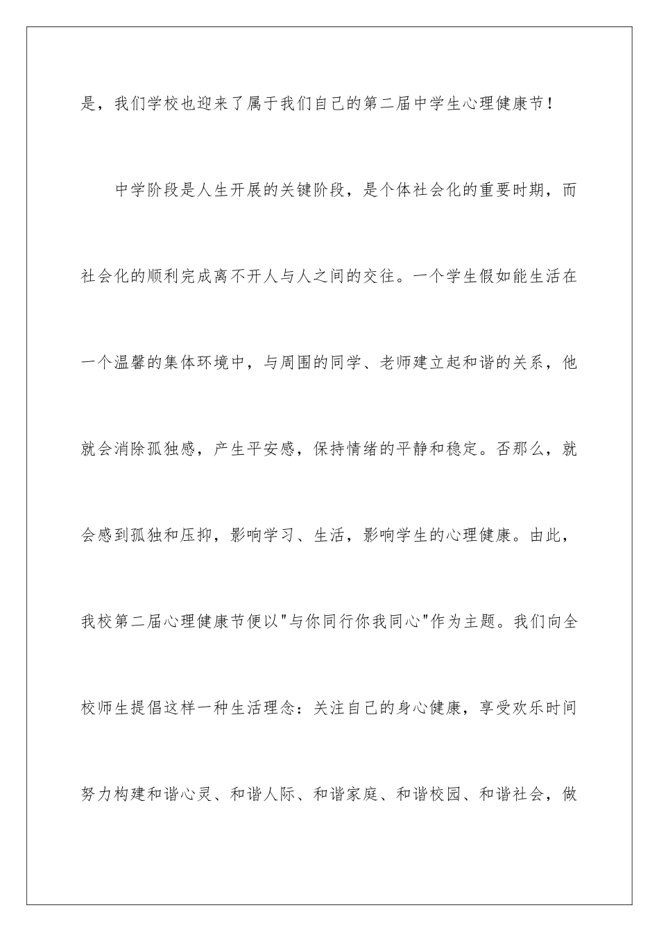 2024年校园健康主题演讲稿_第3页