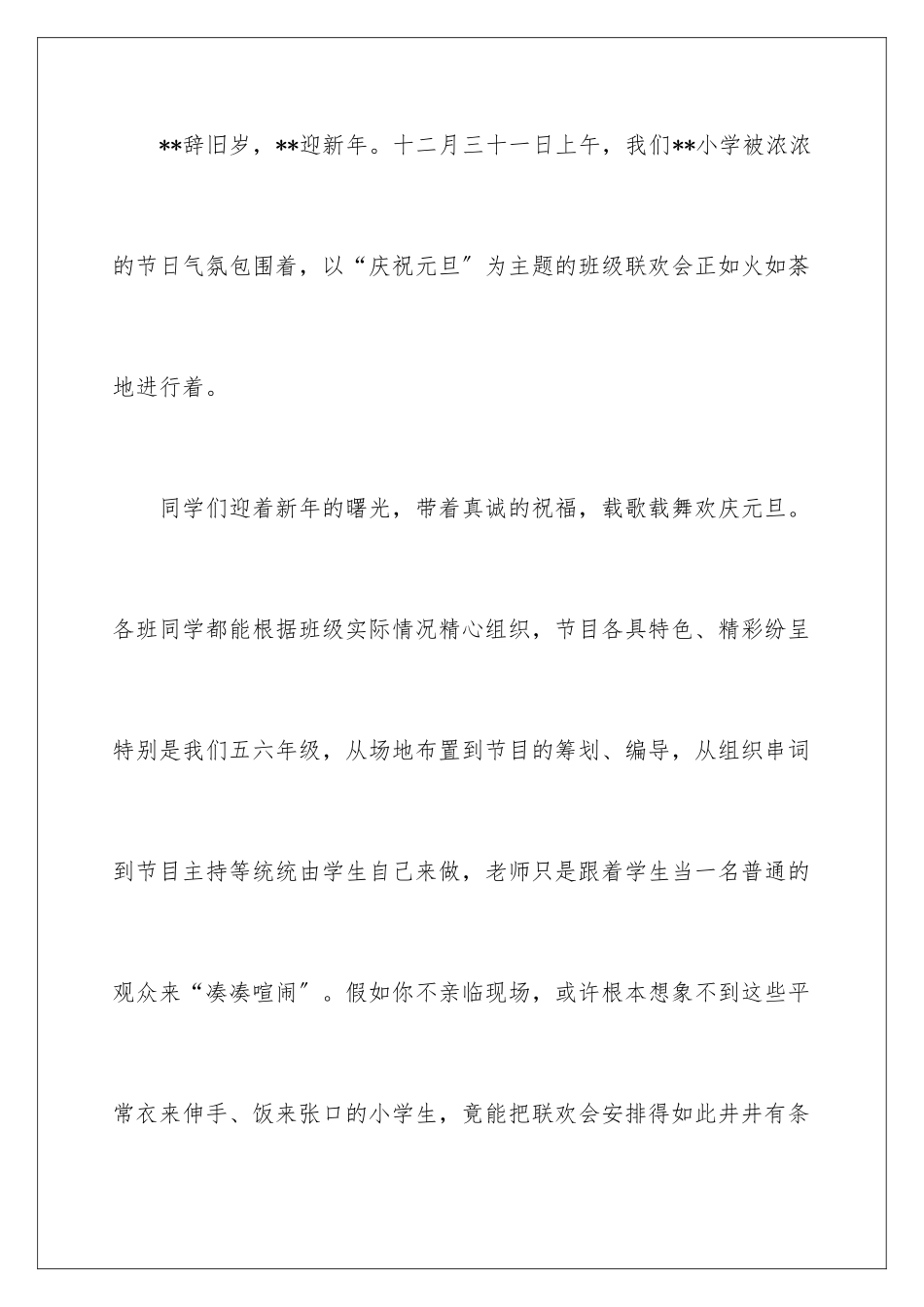 2024年校园主题的活动总结8篇_第2页