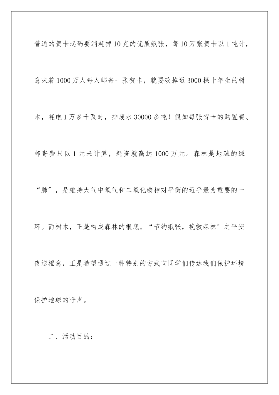 2024年校园元旦活动策划_第2页