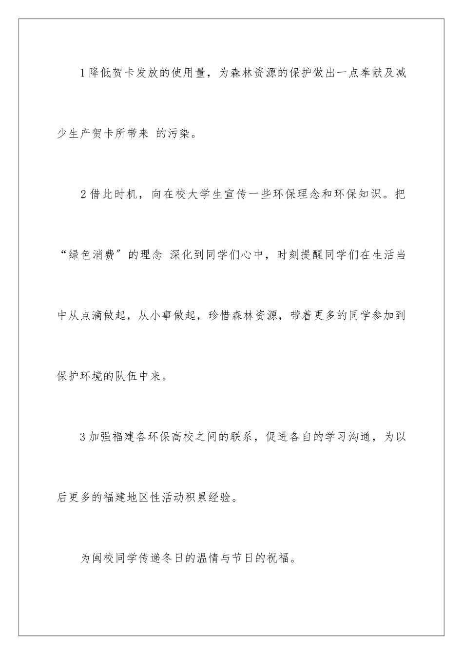 2024年校园元旦活动策划_第3页