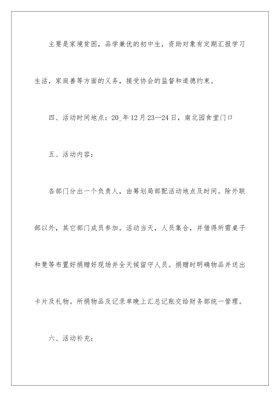 2024年校园元旦活动策划15篇_第2页