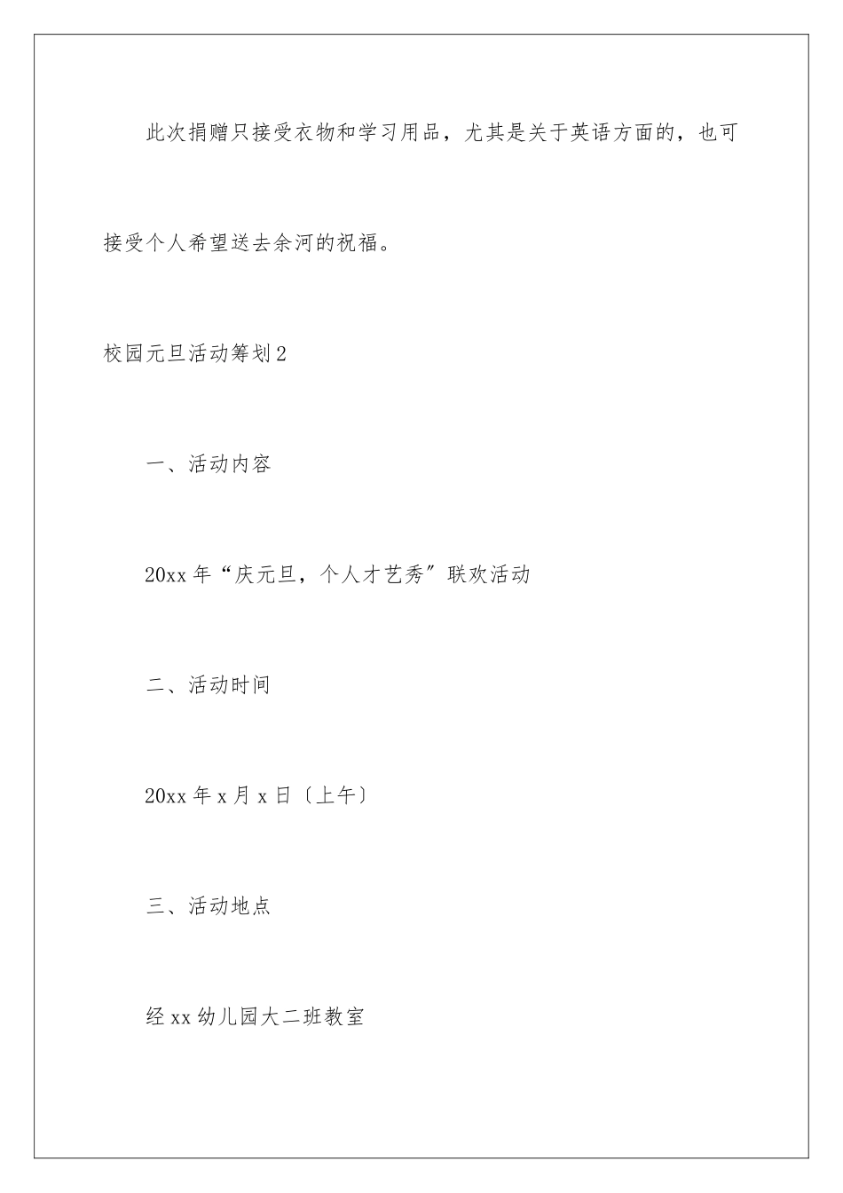 2024年校园元旦活动策划15篇_第3页