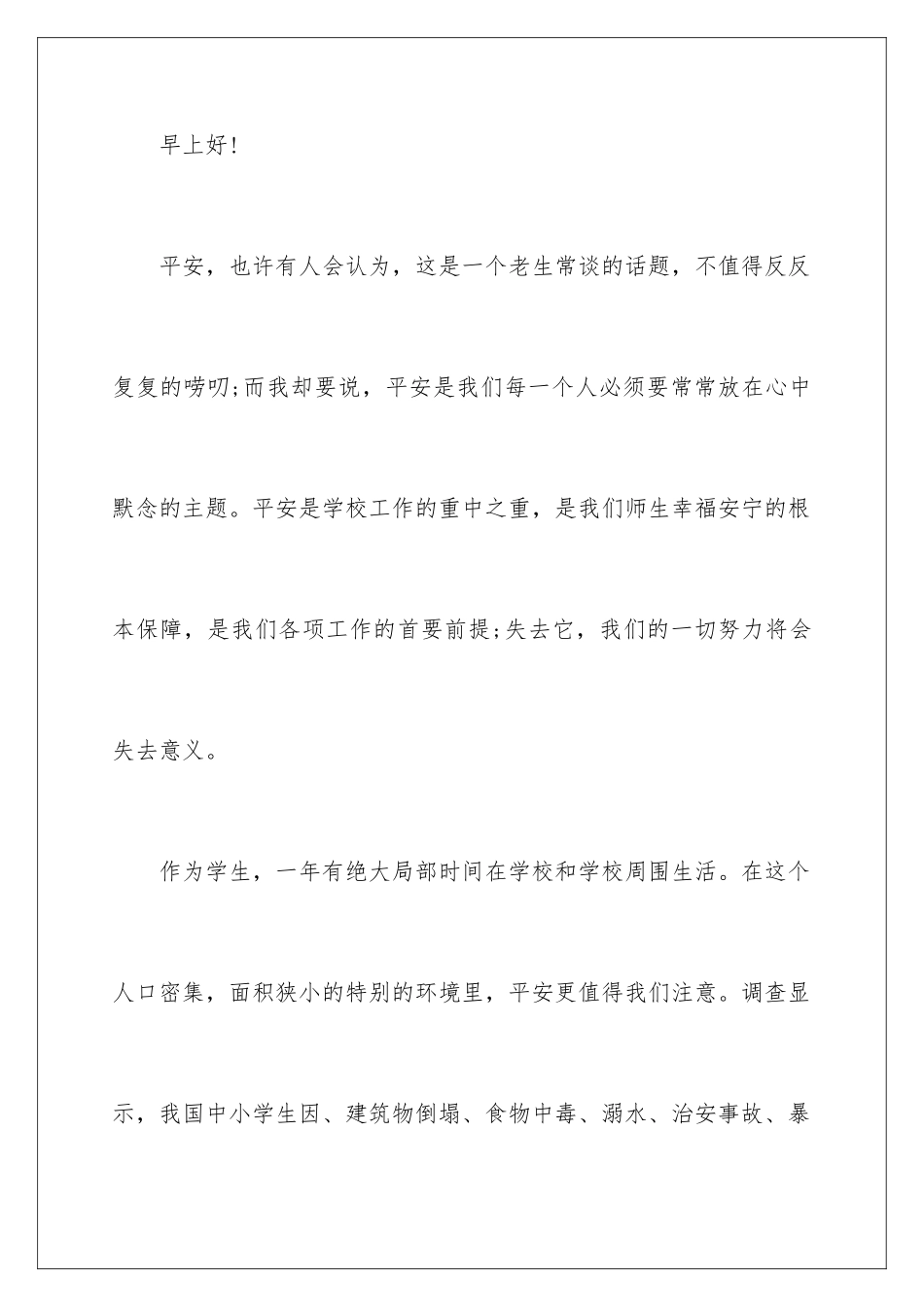 2024年校园从我做起的演讲稿_第2页