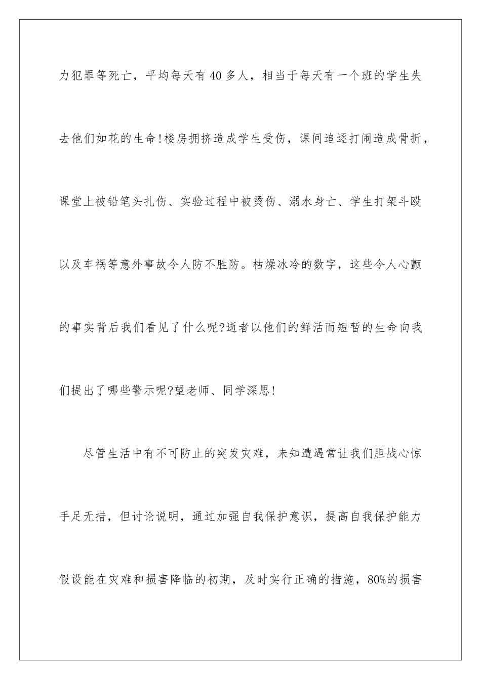 2024年校园从我做起的演讲稿_第3页