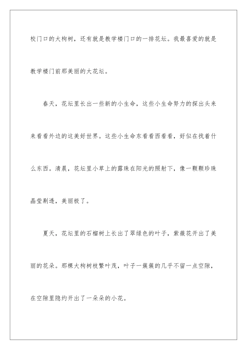 2024年校园写景作文300字5篇_第2页