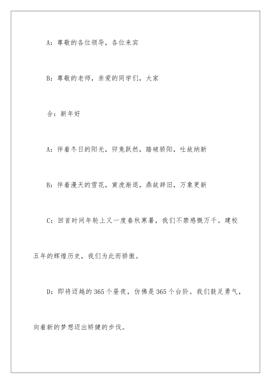 2024年校园元旦晚会主持词_第2页