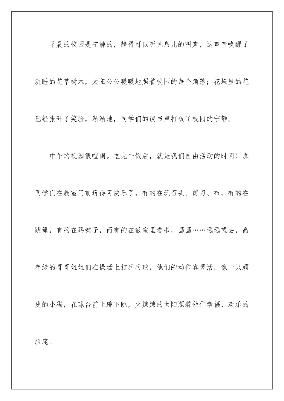 2024年校园写景作文300字合集9篇_第2页