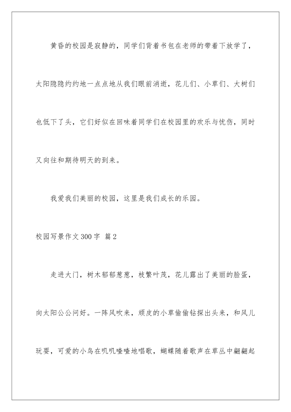 2024年校园写景作文300字合集9篇_第3页