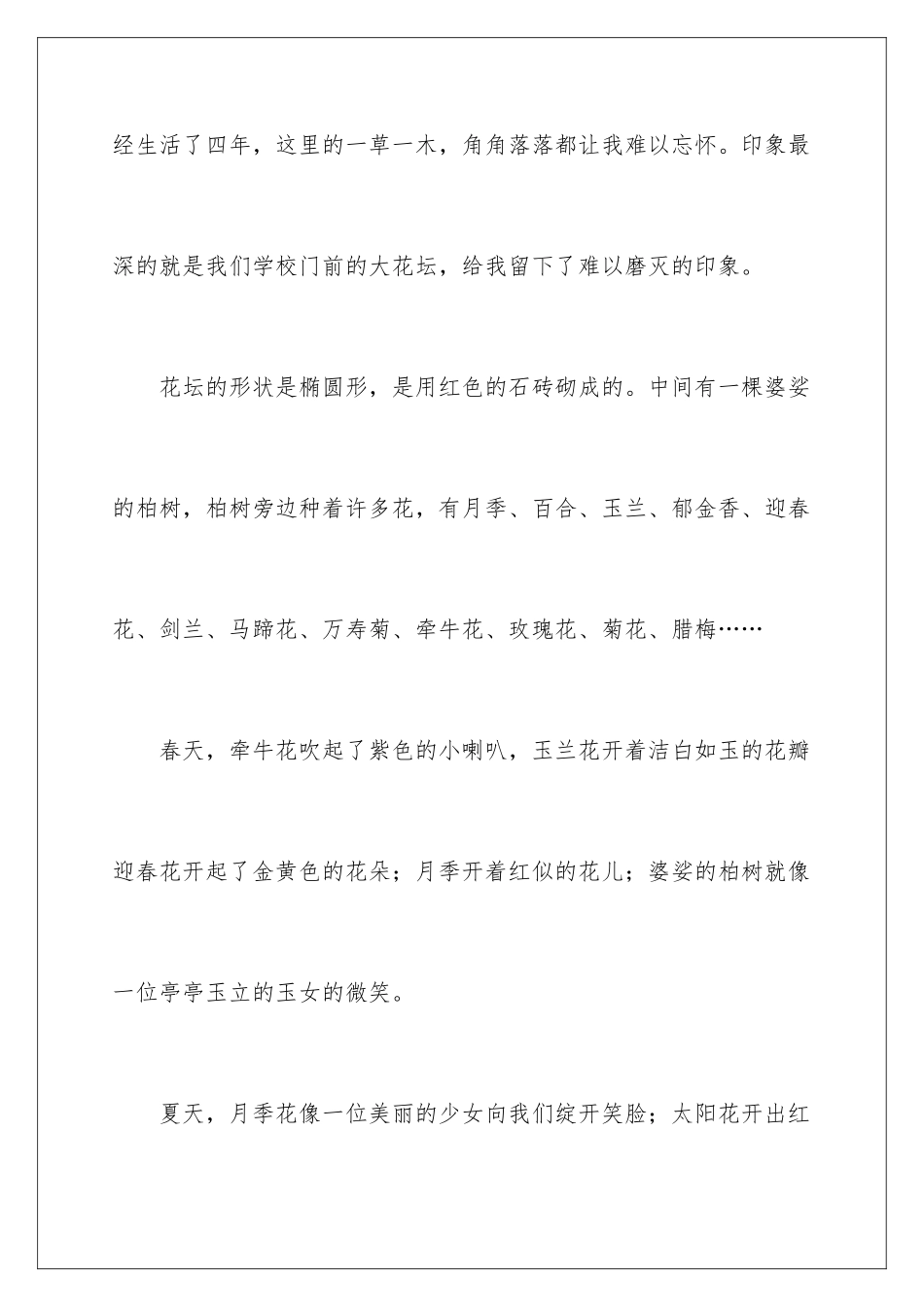 2024年校园写景作文300字4篇_第2页