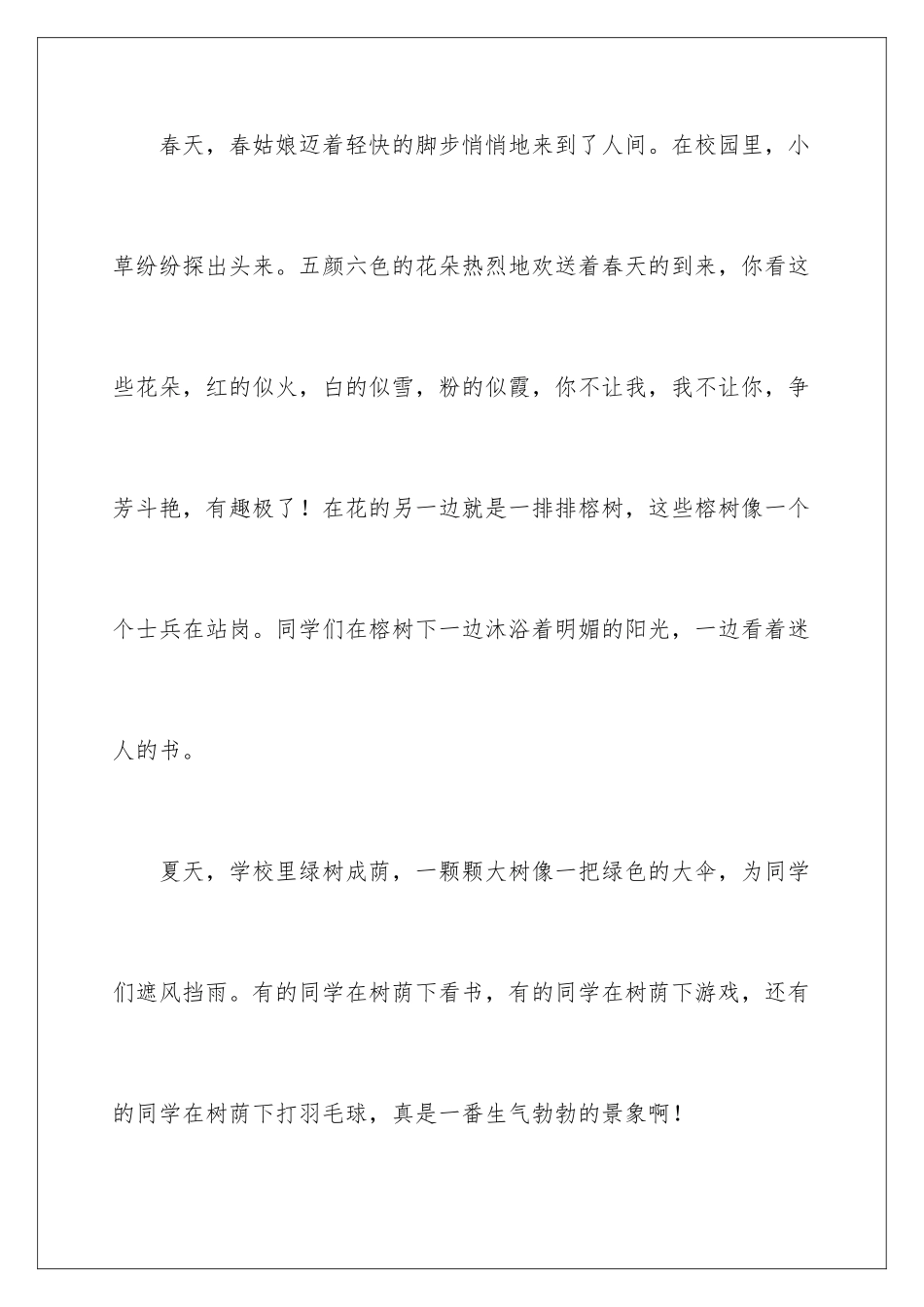 2024年校园写景作文合集10篇_第2页