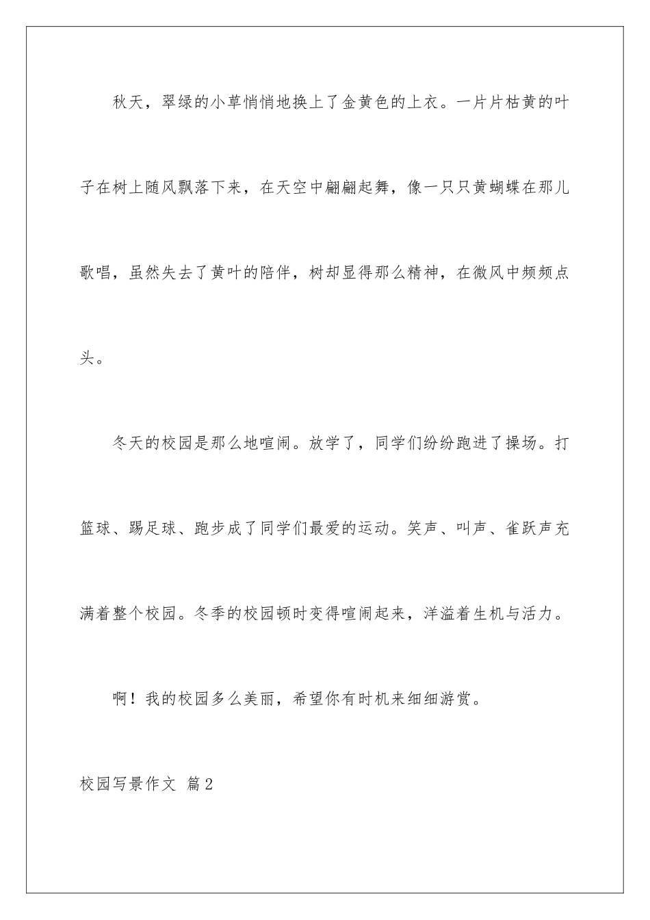 2024年校园写景作文合集10篇_第3页