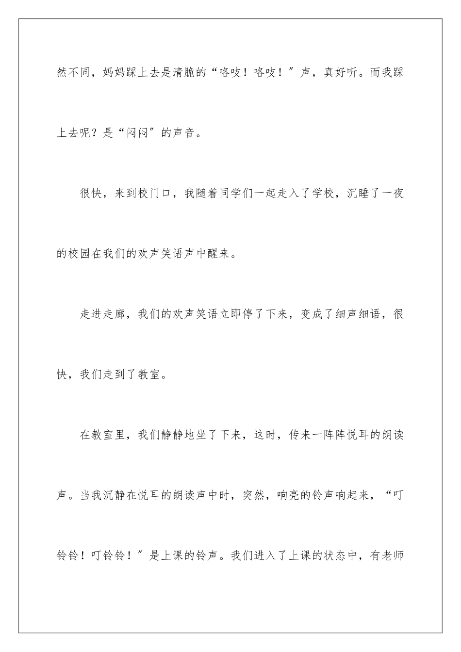 2024年校园写景作文300字八篇_第2页