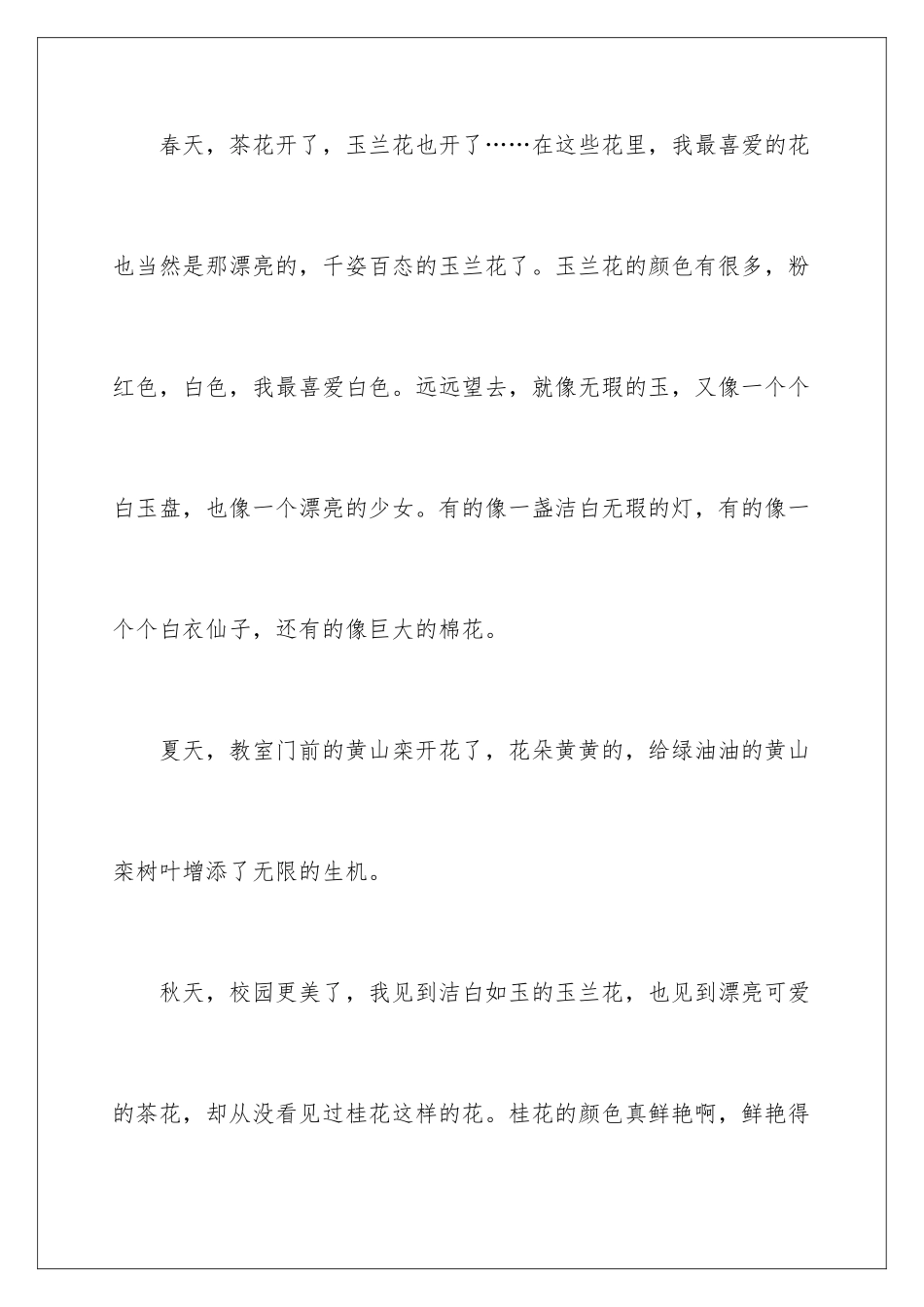 2024年校园写景作文合集七篇_第2页