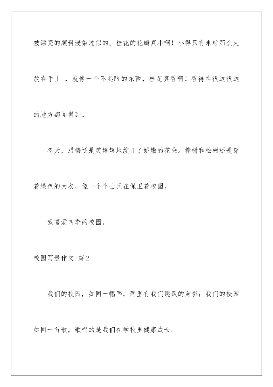 2024年校园写景作文合集七篇_第3页