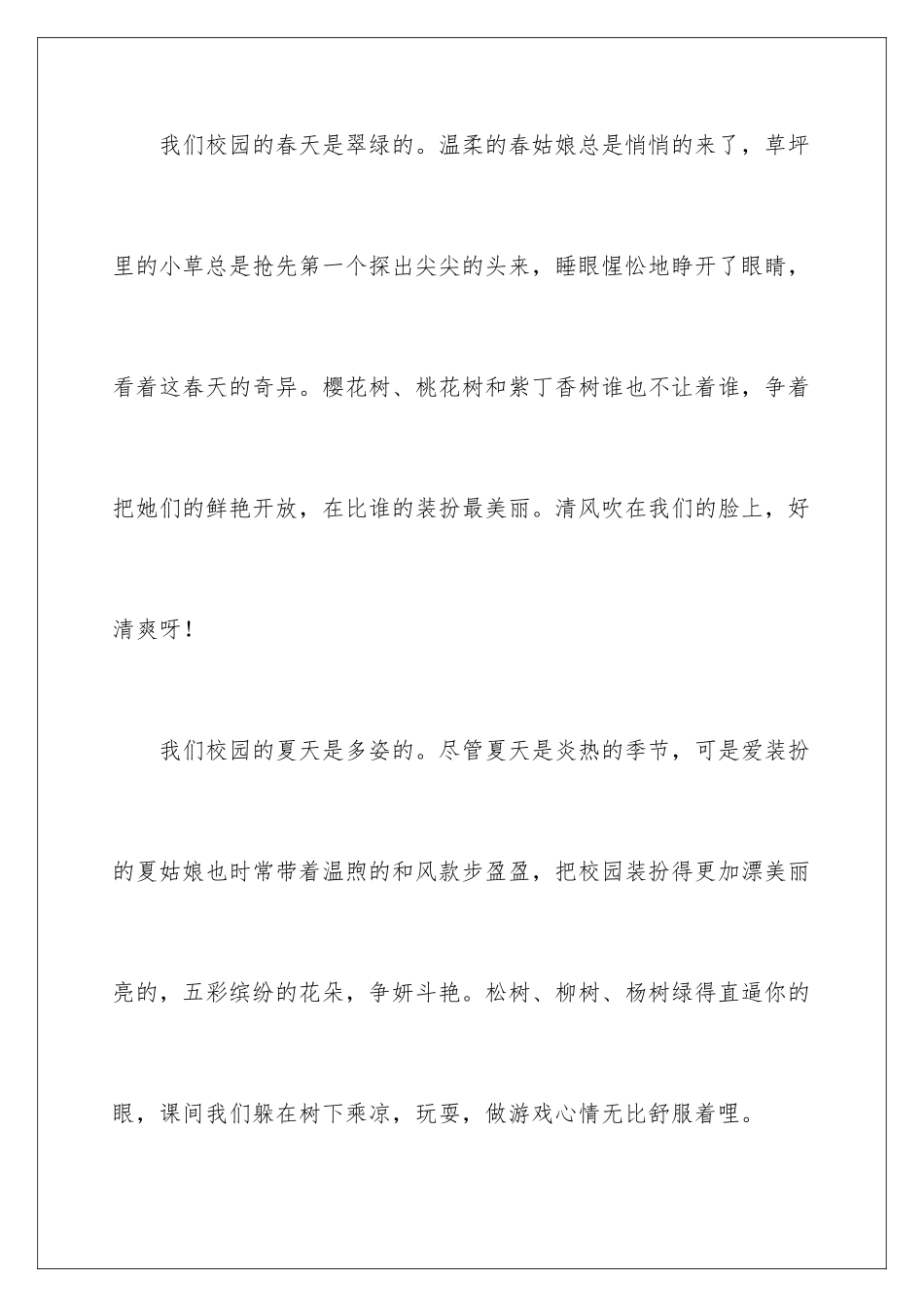2024年校园写景作文400字4篇_第2页