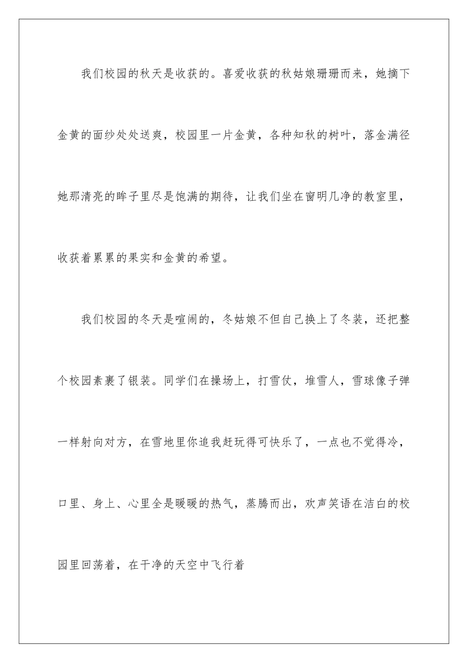 2024年校园写景作文400字4篇_第3页